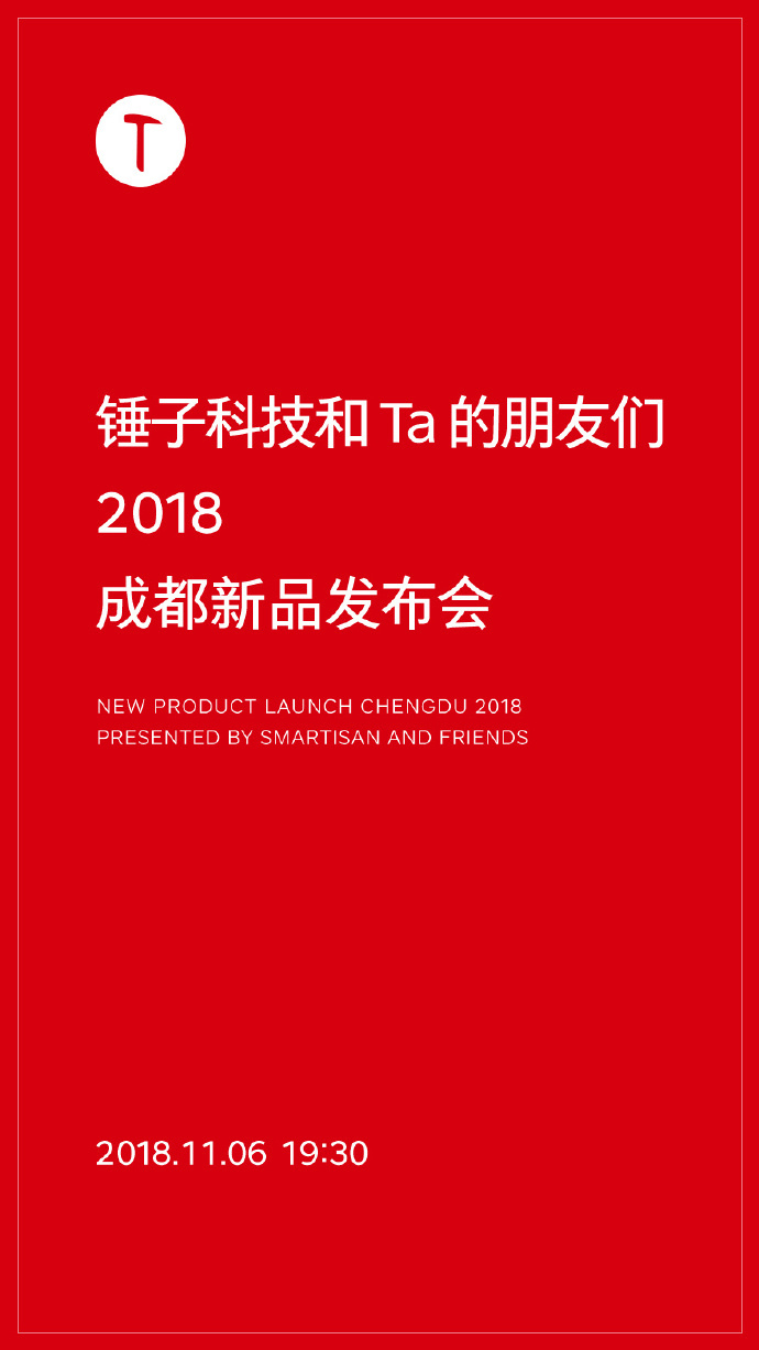 老羅相聲并不貴！錘子科技成都發(fā)布會(huì)門(mén)票今晚開(kāi)賣(mài)：最低只要100元