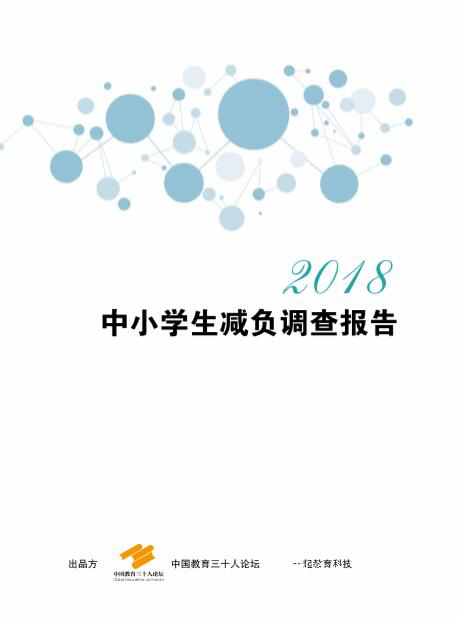 聚焦教育評價體系，中國教育三十人論壇第五屆年會在北京舉行