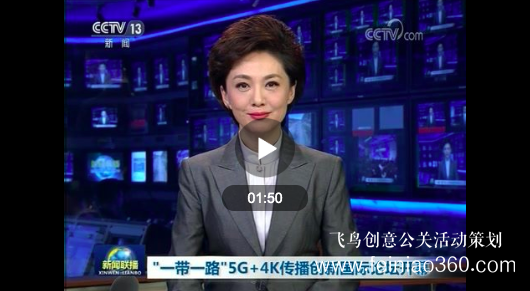 “一帶一路”5G+4K傳播創(chuàng)新國(guó)際論壇在京舉行 第二屆“一帶一路”高峰論壇主題紀(jì)錄片發(fā)布