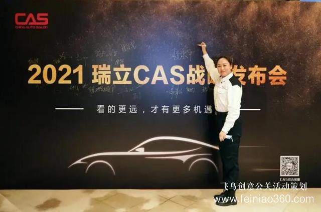 2021年瑞立CAS品牌戰(zhàn)略發(fā)布會(huì)圓滿成功