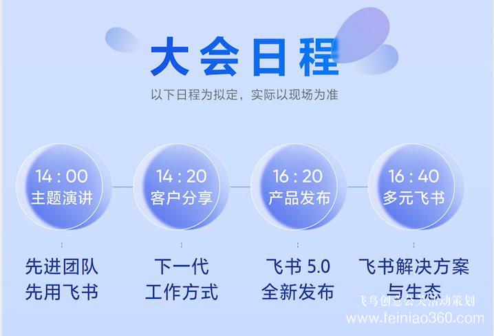 線上活動(dòng)?預(yù)告|2021秋季飛書未來無限大會(huì) · Future Talk