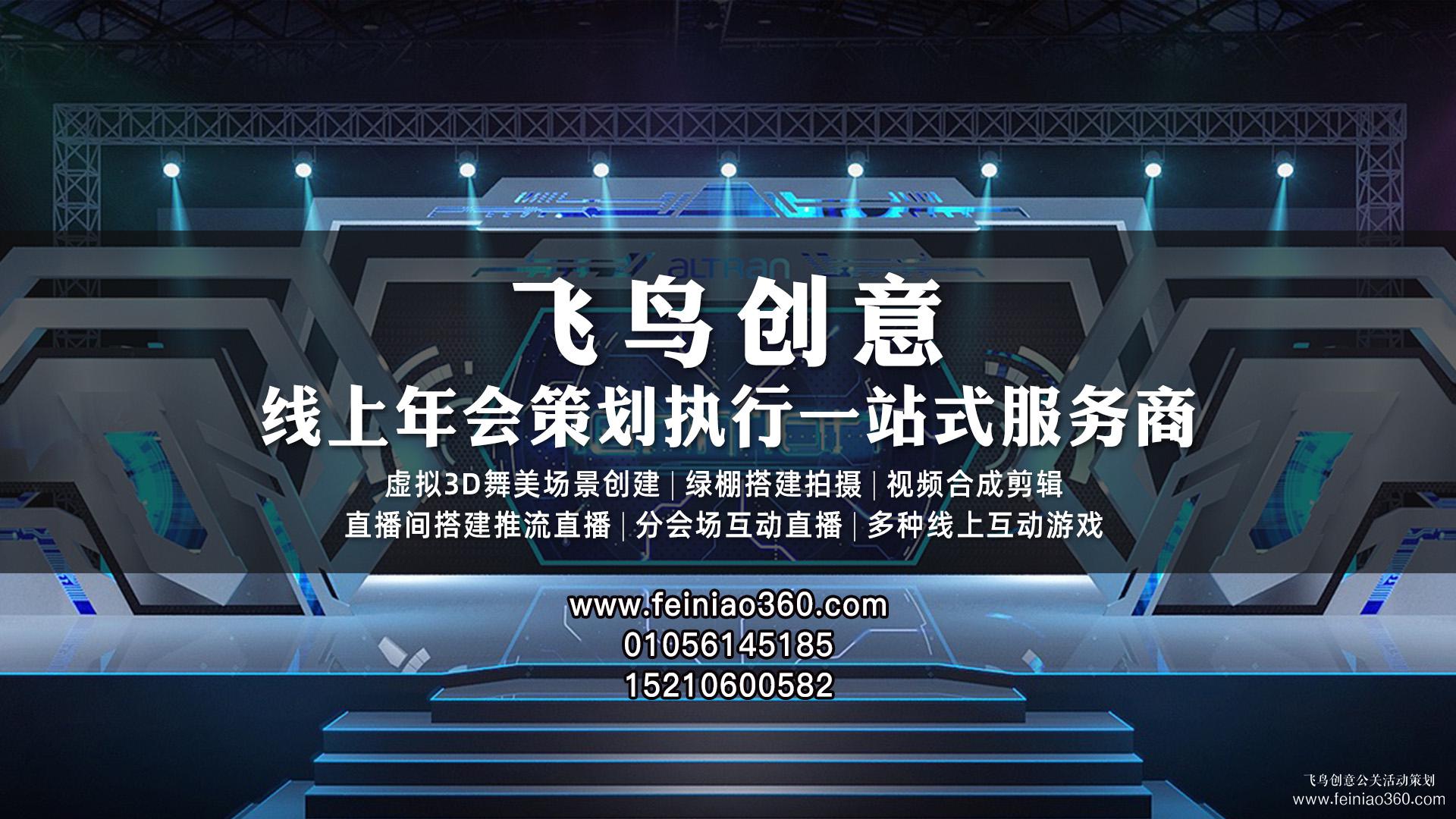 2022年會(huì)改線上，最新線上年會(huì)策劃執(zhí)行方案指南15210600582