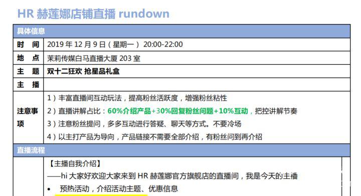 北京直播公司直播技巧 ‖ 品牌直播如何啟動，如何搭建直播運營體系