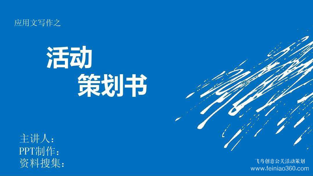 活動策劃|如何做活動策劃？